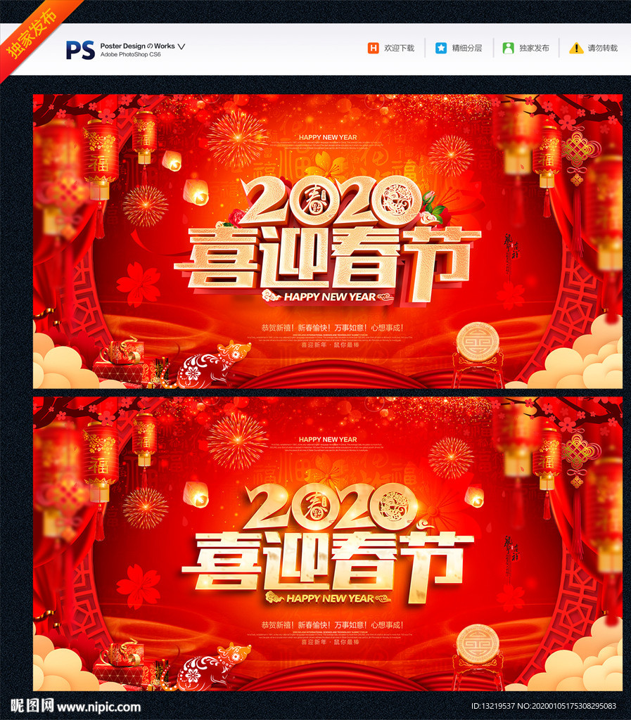 喜迎春节