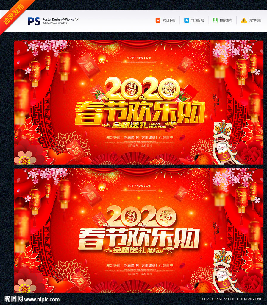 春节海报