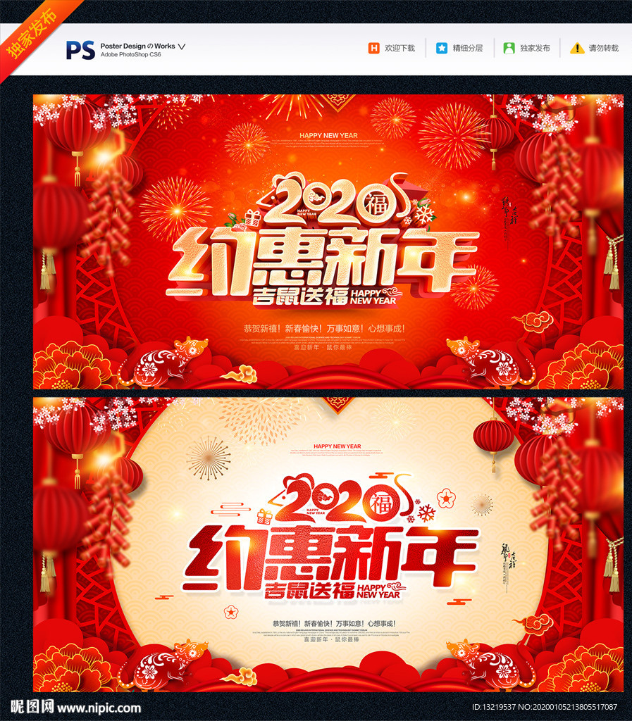新年促销