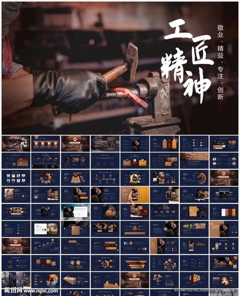 工匠精神PPT