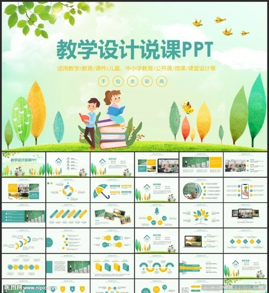 说课PPT