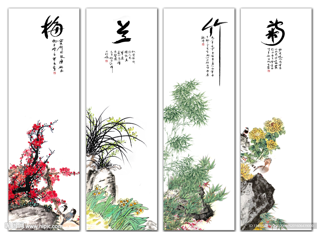 梅兰竹菊