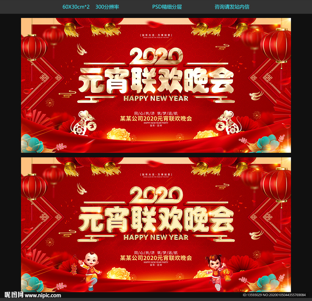 元宵晚会