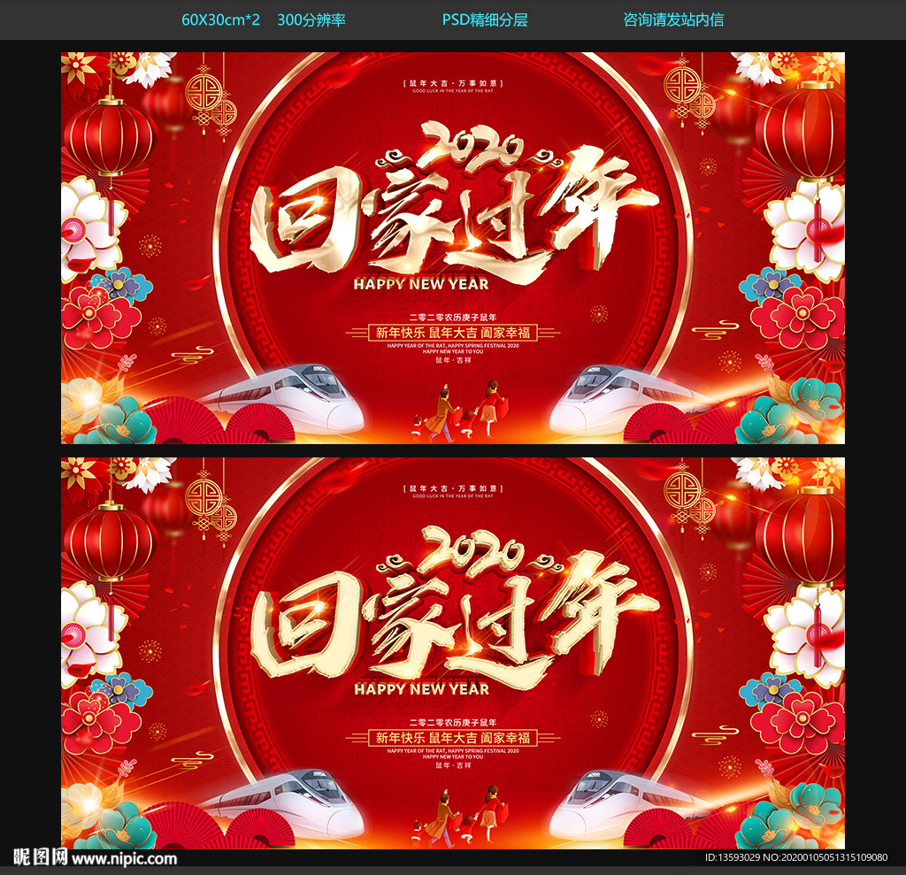 回家过年