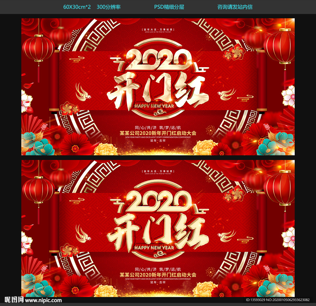 开门红
