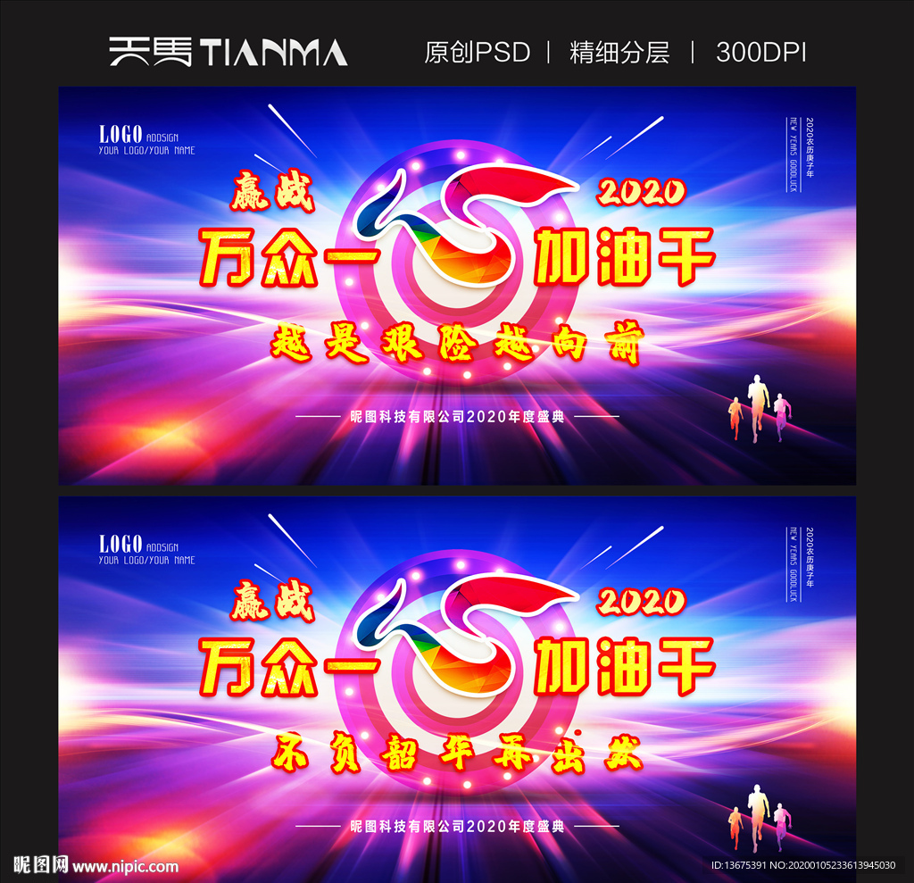 2020年会