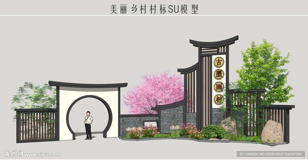 村标