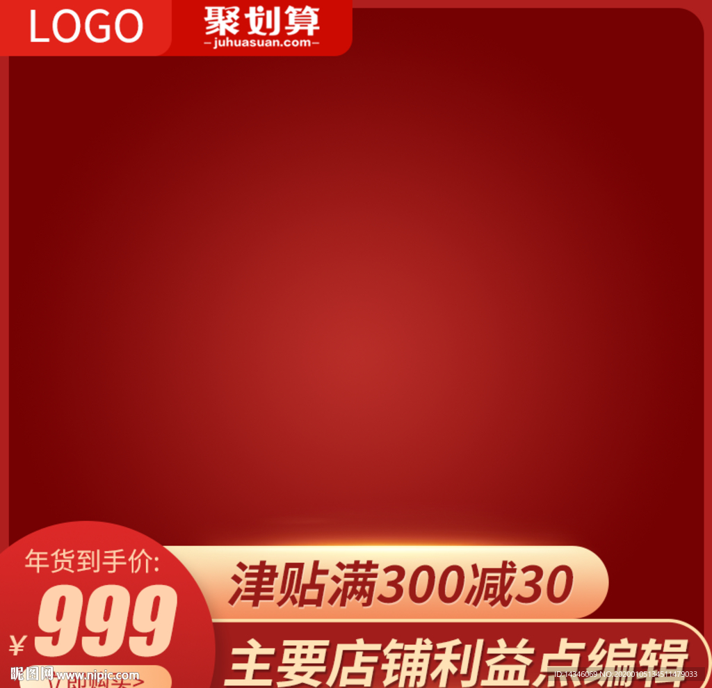 淘宝聚划算主图模板直通车主图