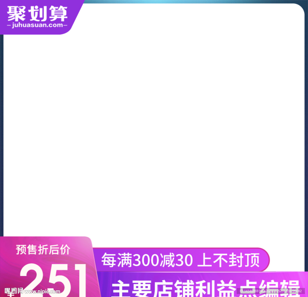 淘宝聚划算主图模板紫色主图粉色
