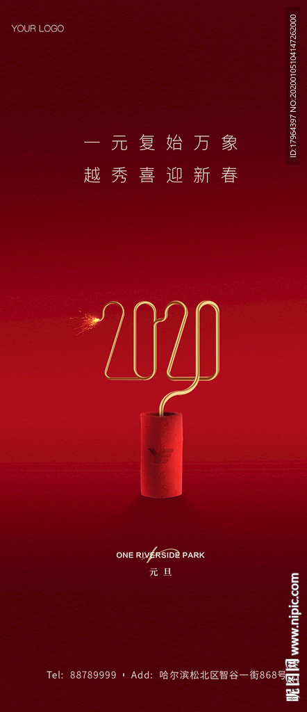 元旦海报（高清分层）