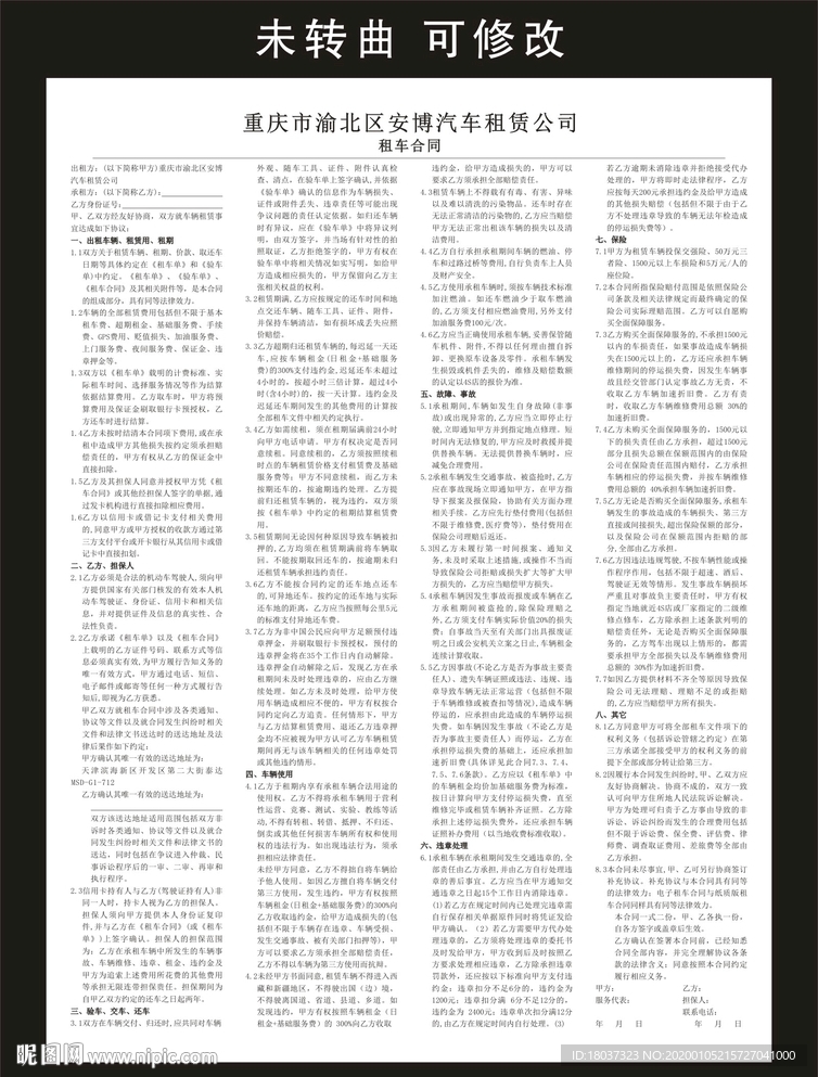 汽车租赁 租车合同