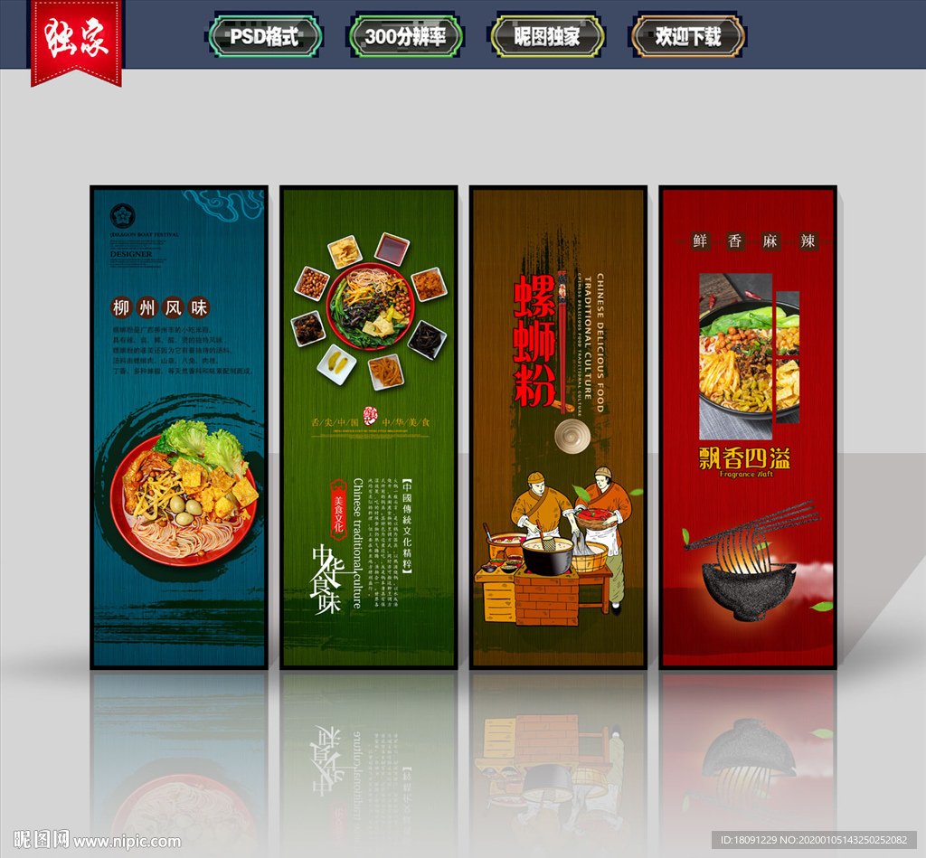 螺蛳粉