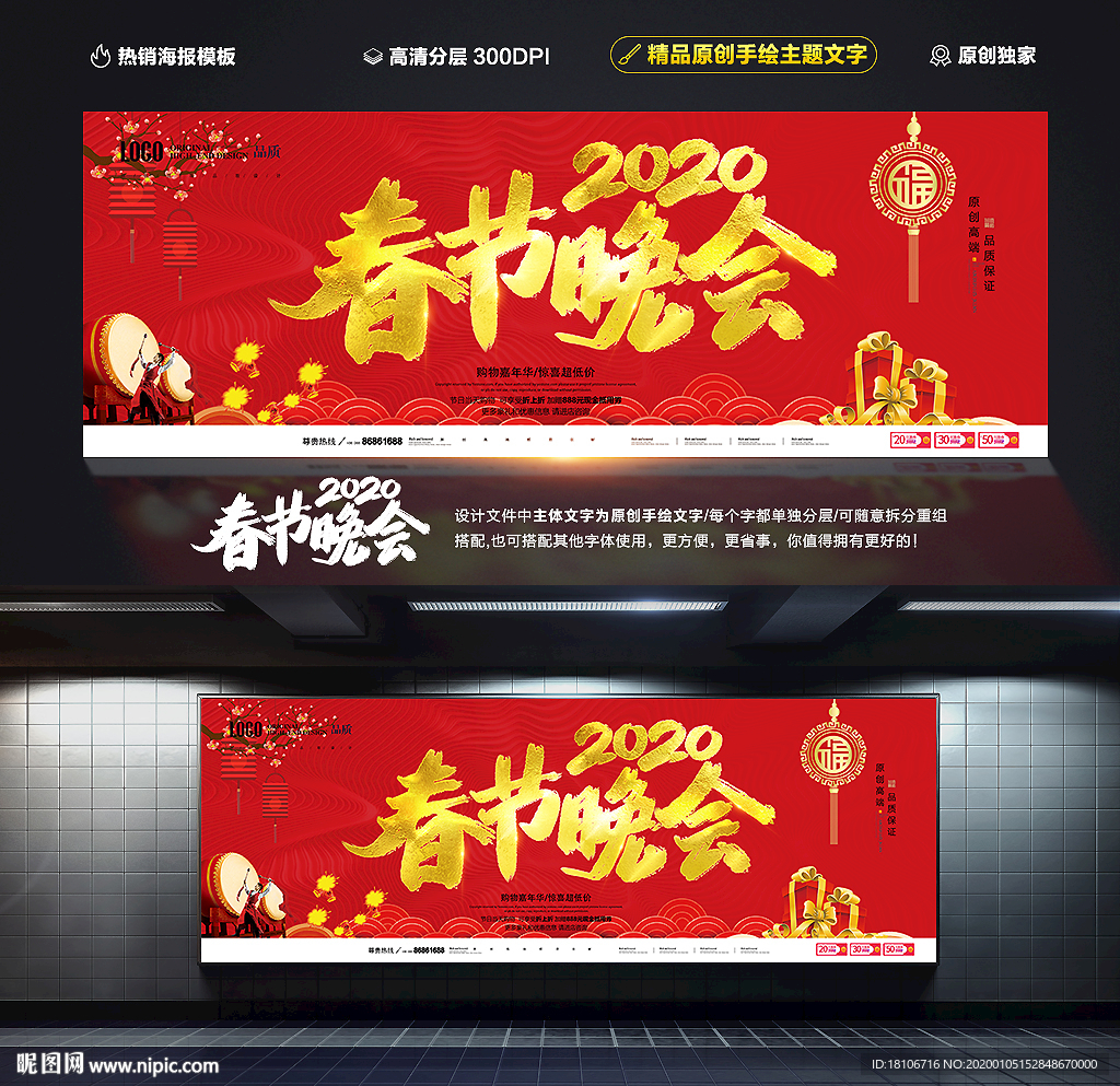 春节晚会