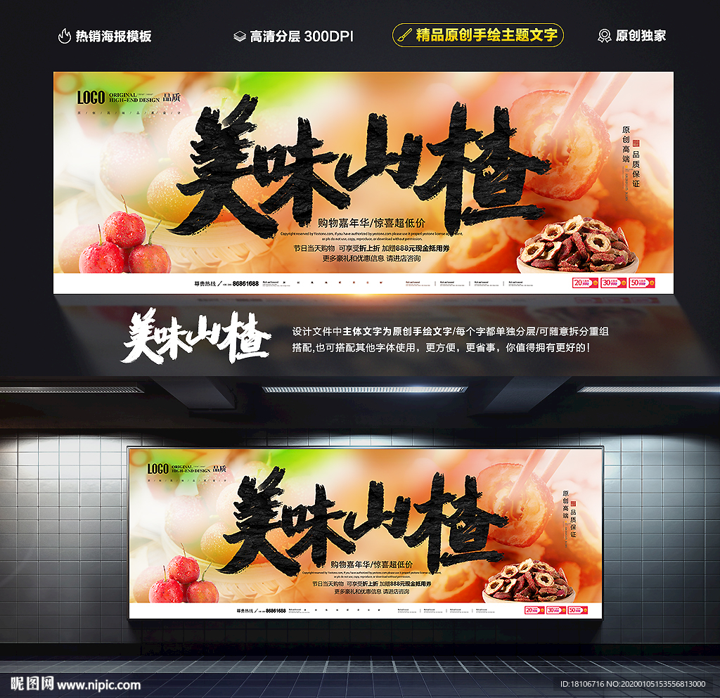 山楂