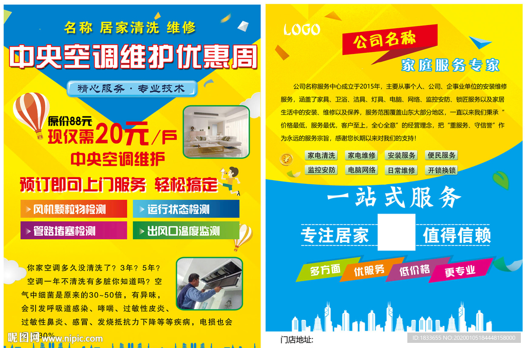 电器维修宣传单 DM单页 家电