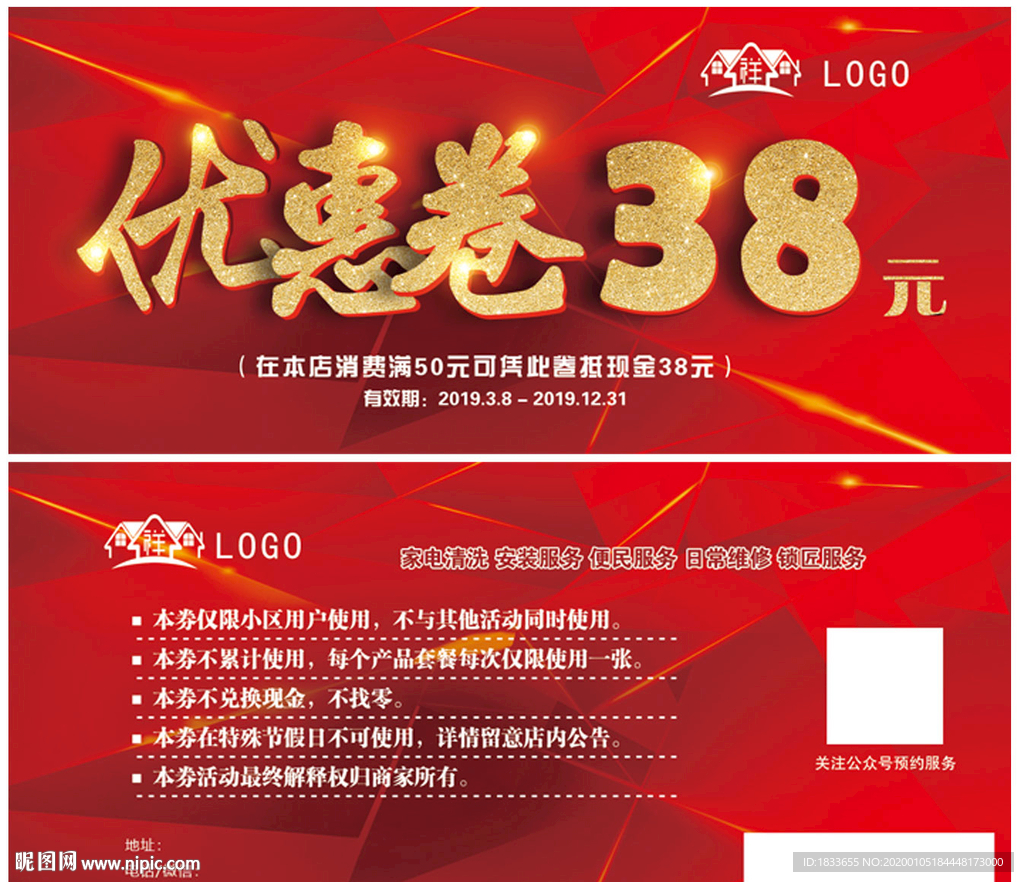 促销优惠券模板 红色优惠券