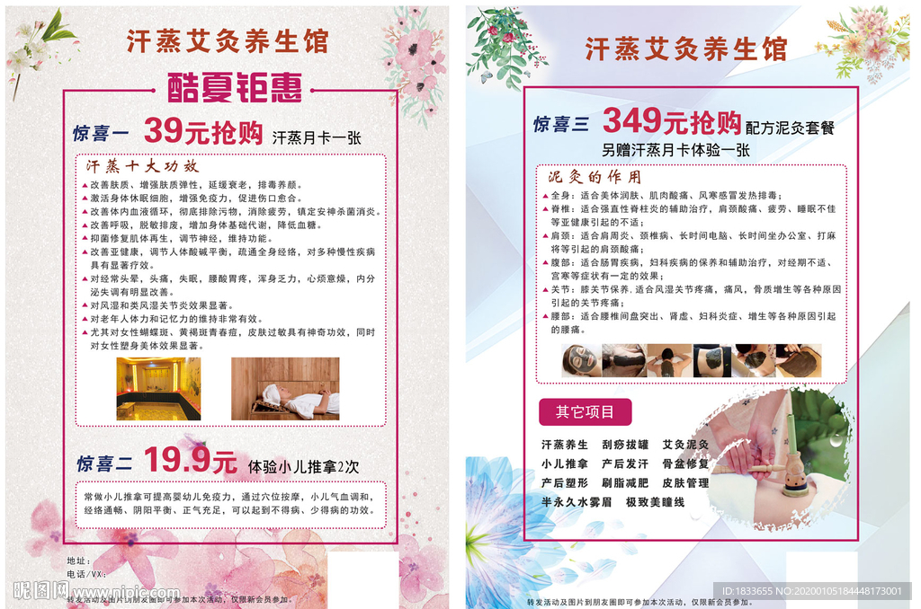 美容店  促销 活动 宣传页