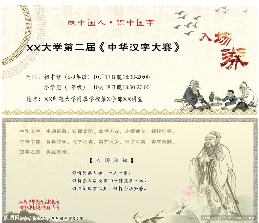 入场券设计 门票设计 比赛门票