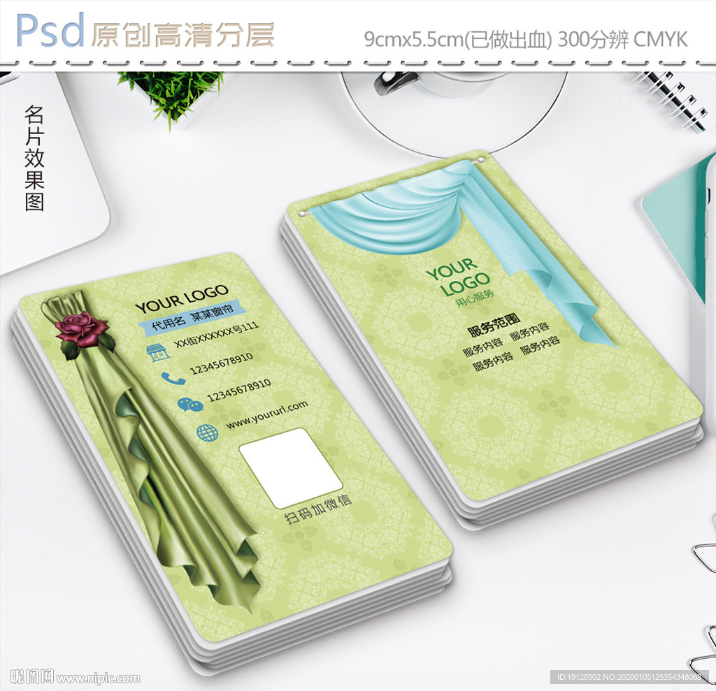 韩式清新窗帘名片设计