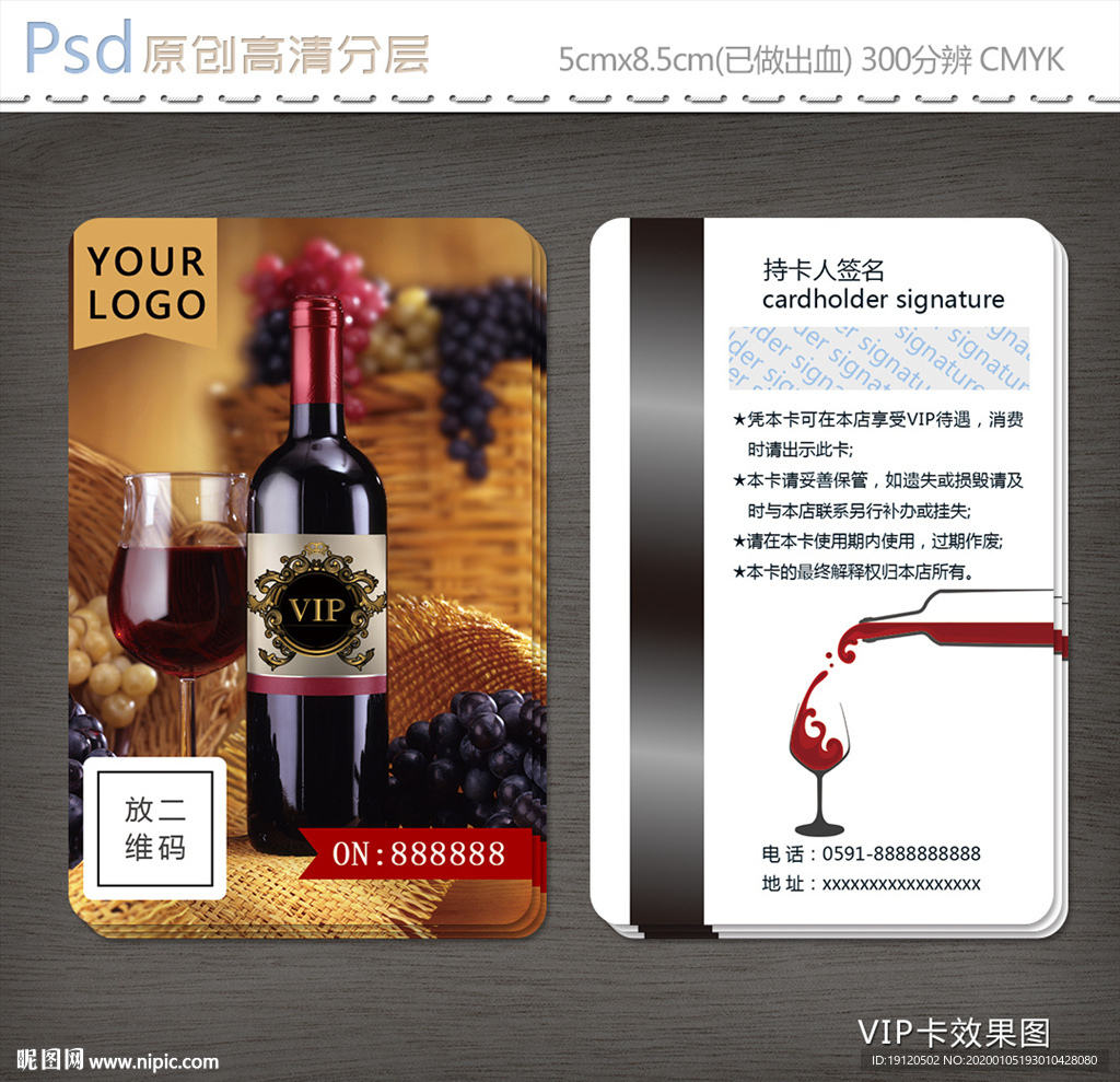 高档红酒vip会员卡设计