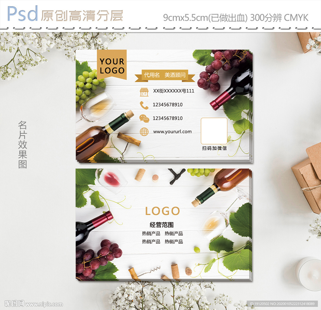 简约高级红酒名片设计