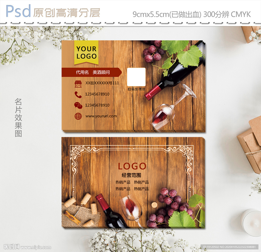 红酒经销商名片设计