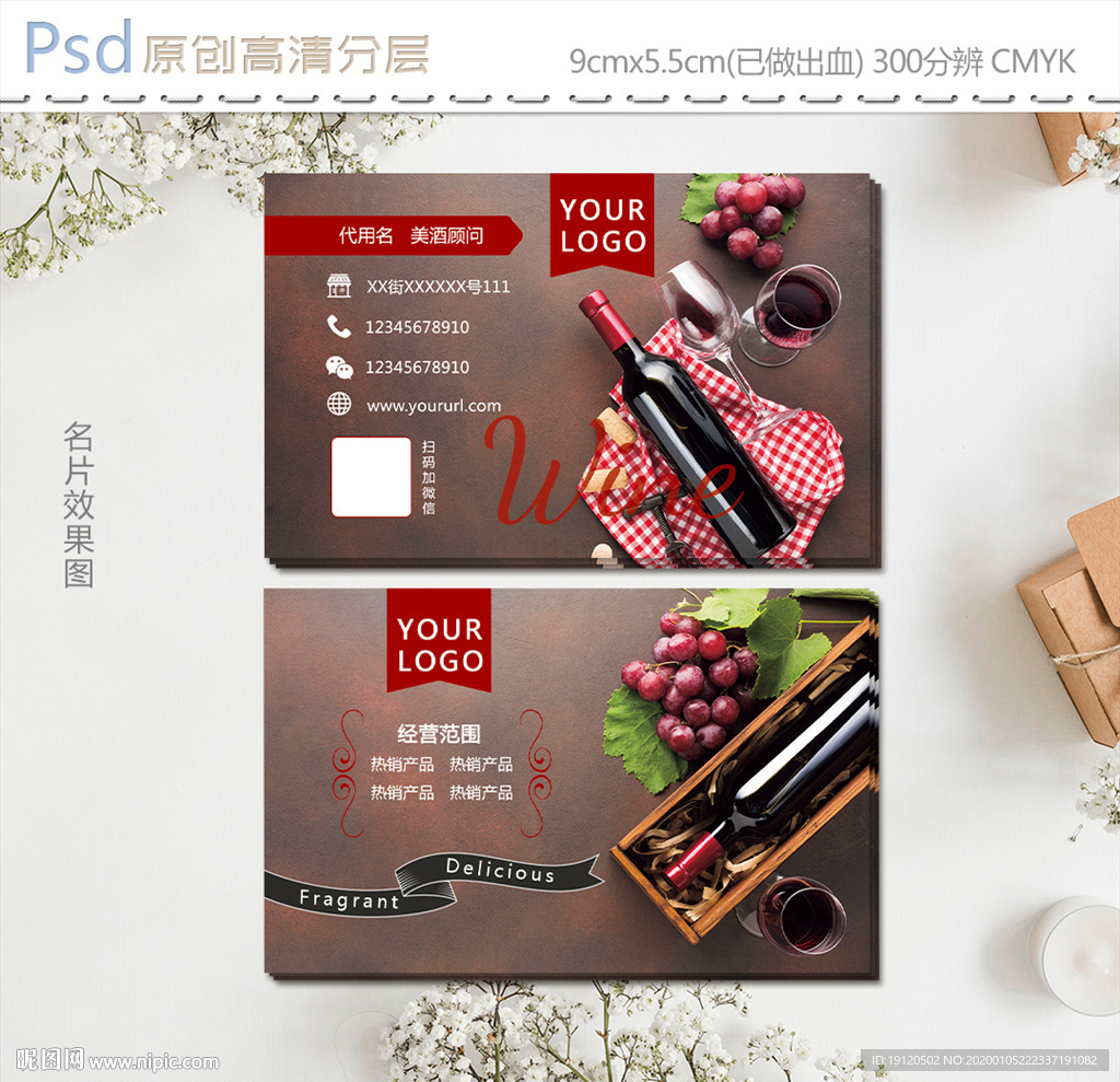 进口红酒名片设计
