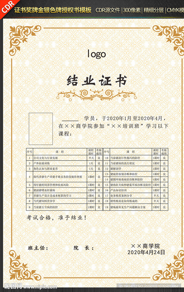 证书奖牌金银牌授权书模板