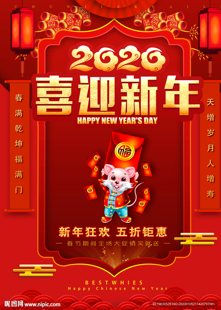 喜迎新年