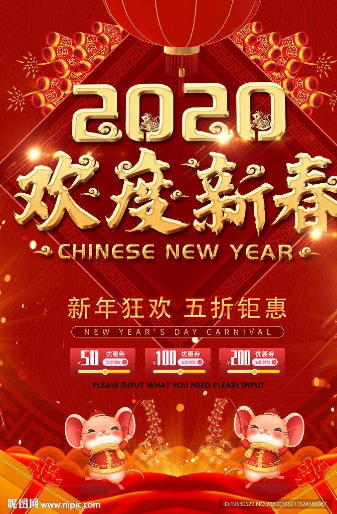 欢度新春