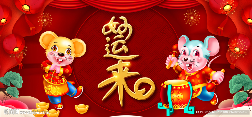 好运来