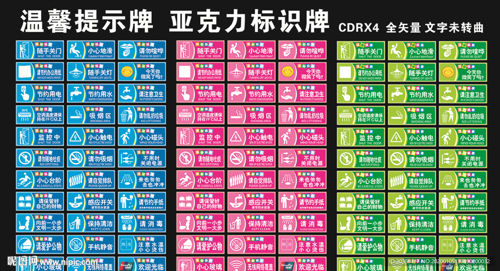 温馨提示牌 亚克力标识牌