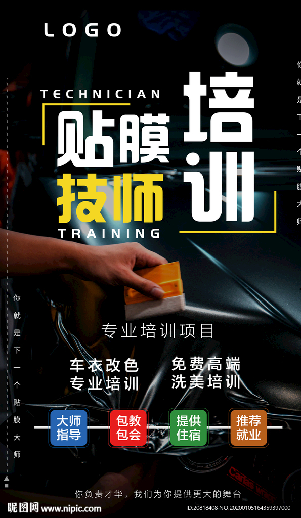 培训海报