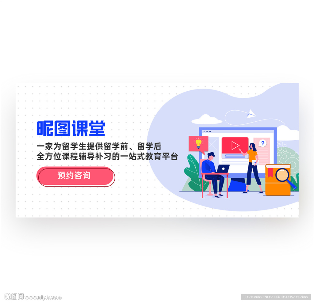 线上辅导banner