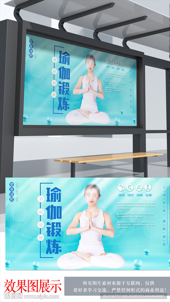 瑜伽训练健身海报