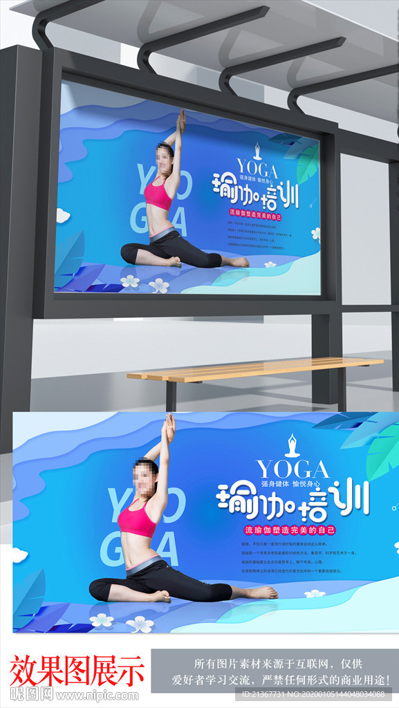 瑜伽培训海报