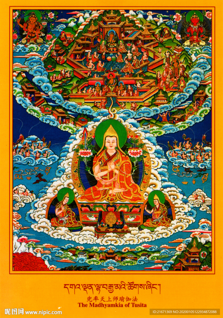 兜率天上师瑜伽法