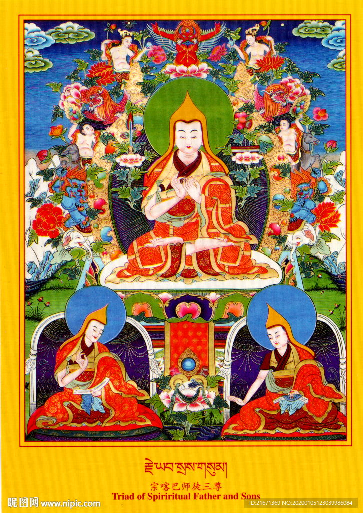 宗喀巴师徒三尊