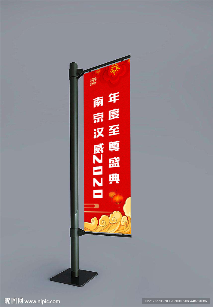 2020道旗