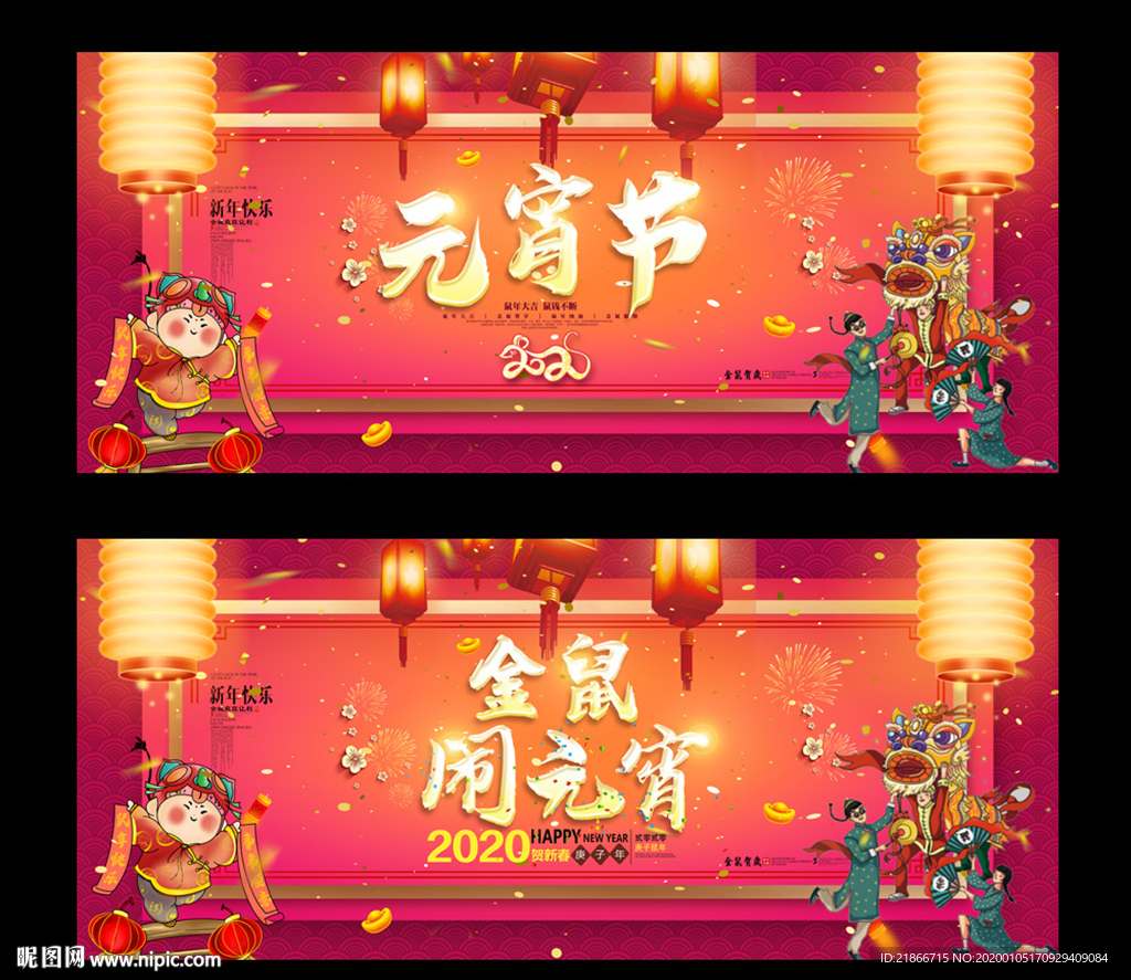 元宵节