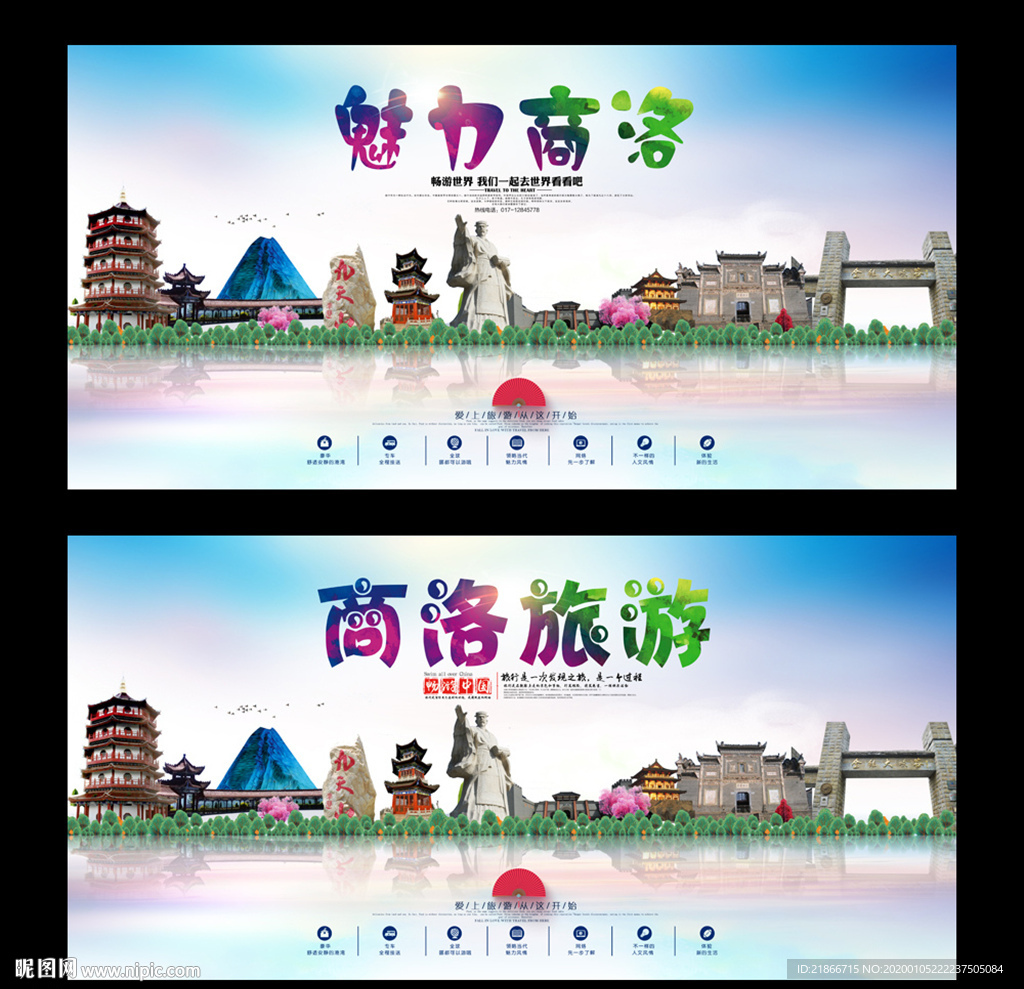 商洛