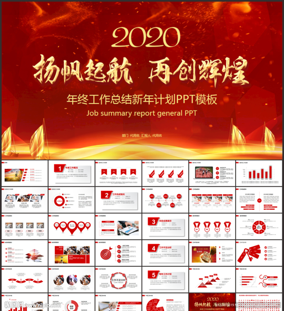 2020年终总结新年计划PPT