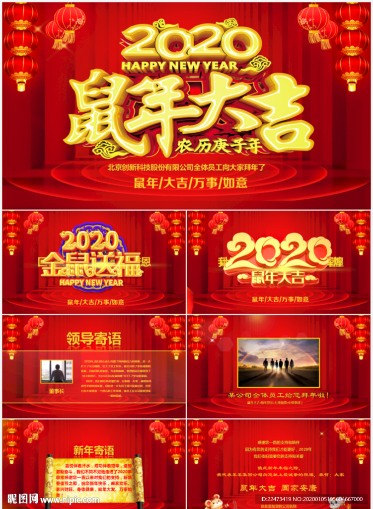 2020鼠年拜年电子贺卡PPT