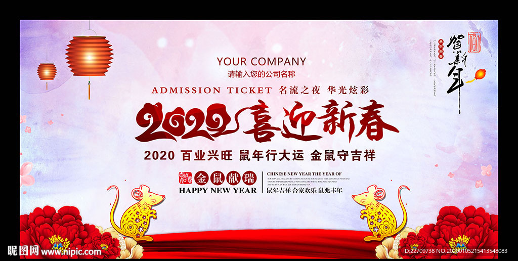 喜迎新春