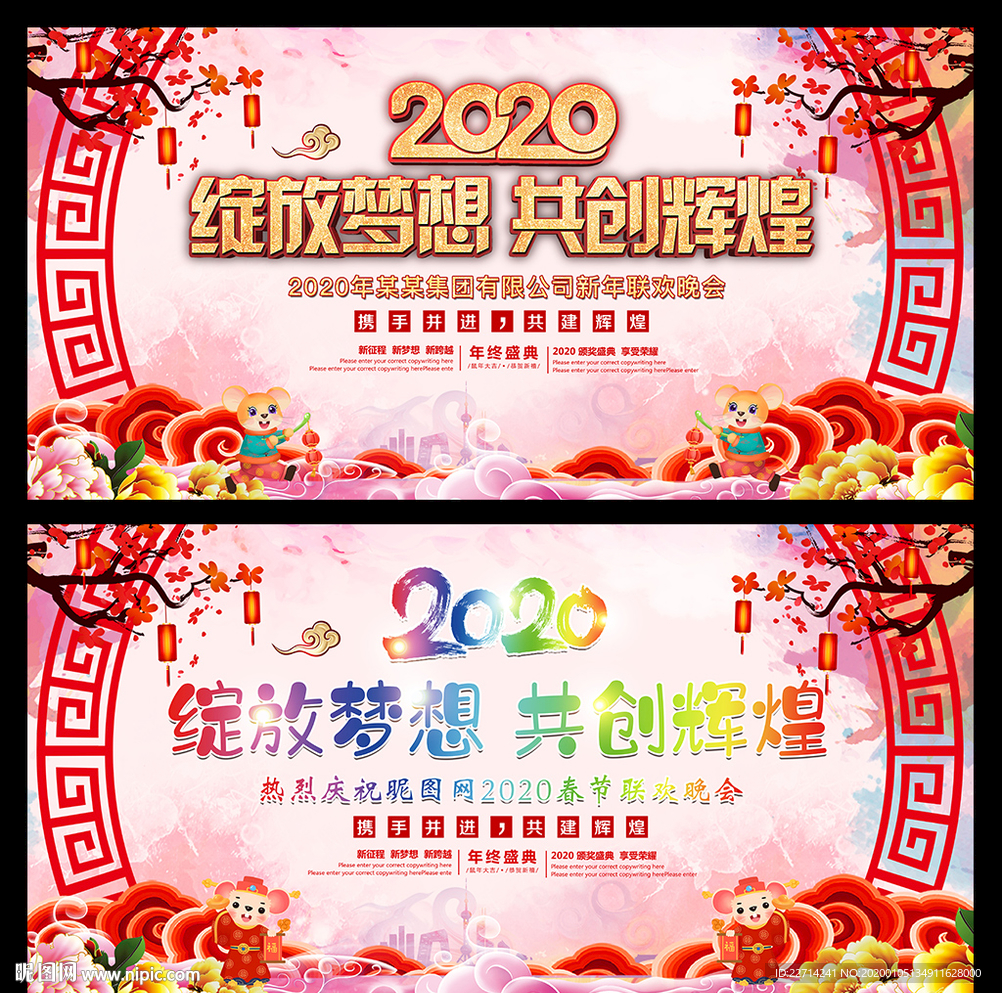 2020 年会 年会背景