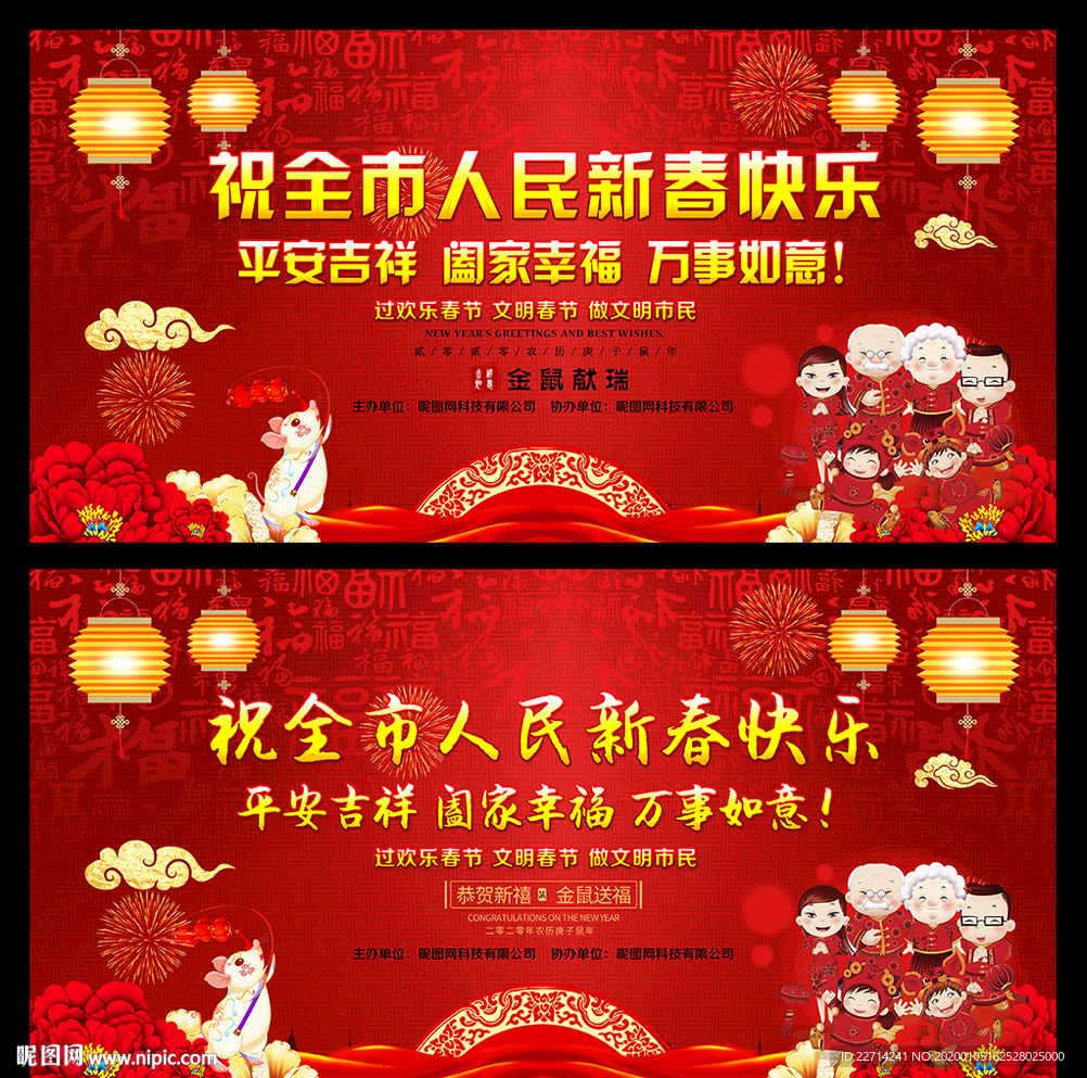 鼠年快乐