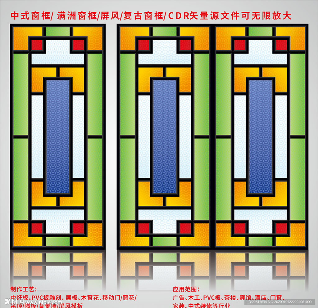 矢量逼真满洲窗框屏风设计