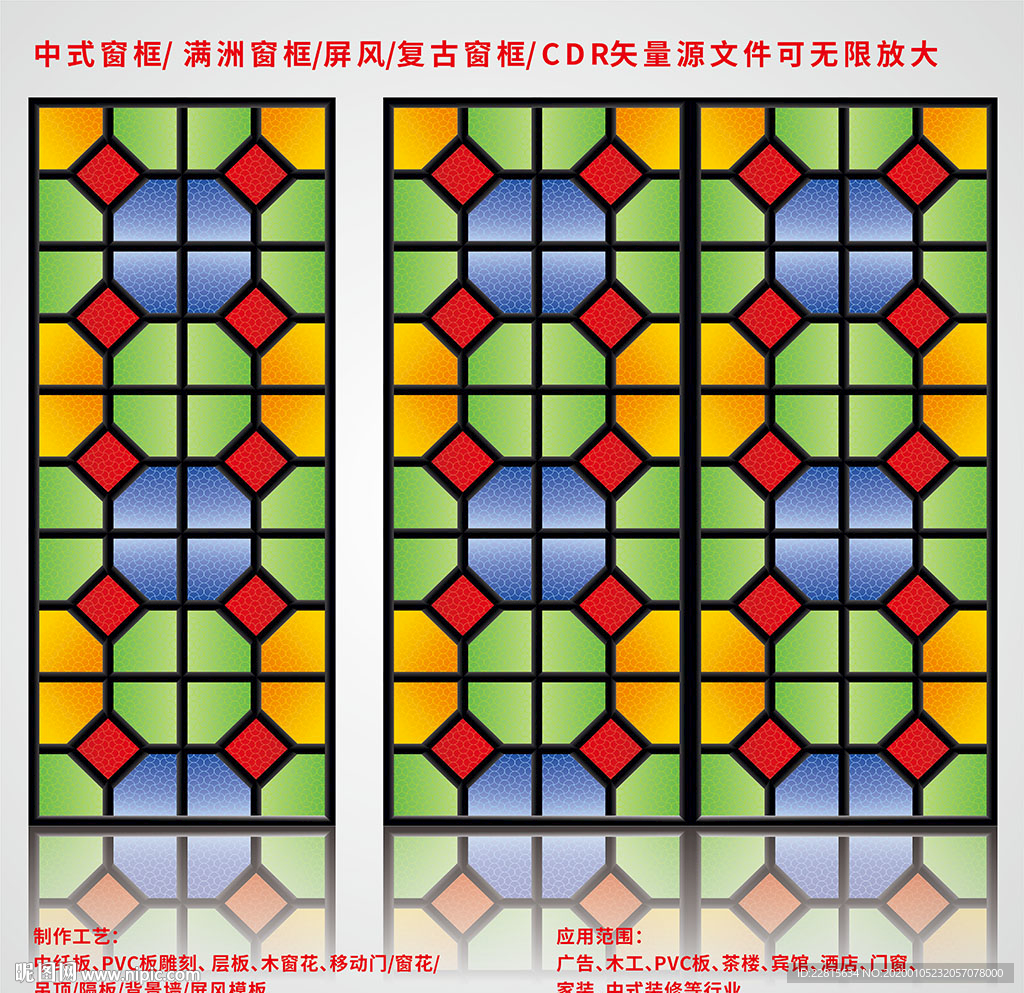 矢量逼真满洲窗框屏风设计