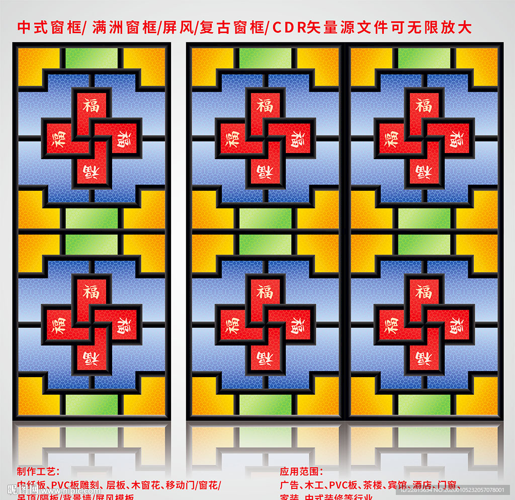矢量逼真满洲窗框屏风设计