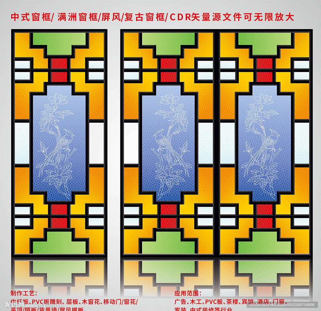矢量逼真满洲窗框屏风设计